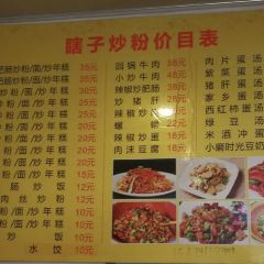 瞎子炒粉(人民大道店) User Photo