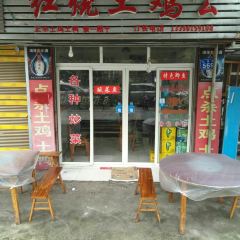 红烧土鸡公 User Photo