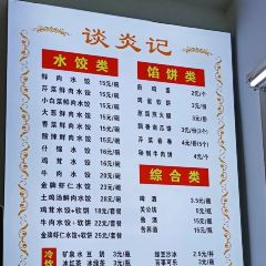 TanYanJiShuiJiao Guan (Li Ji North Road) User Photo