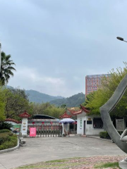 三明市動物園