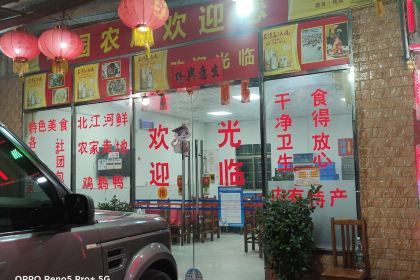 华园农庄(招牌特色炭烧鸡)