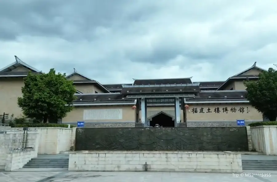 福建土樓博物館