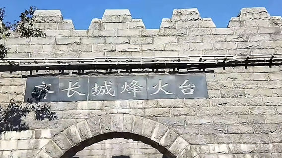 Qichangcheng Relic Site