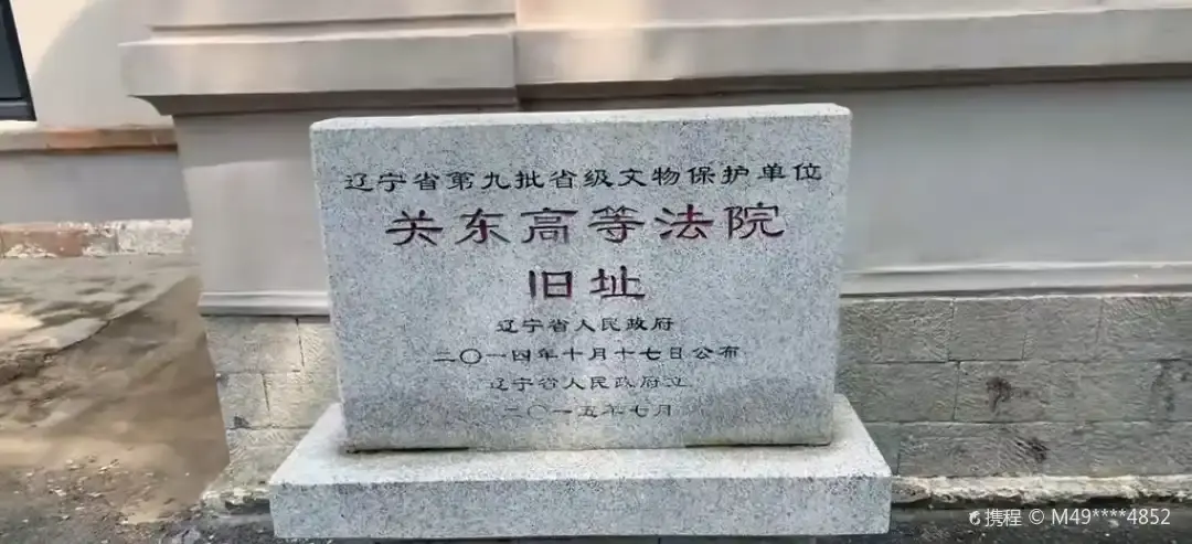 Hotel in zona Lvshun Japan Guandong Courthouse Former Site