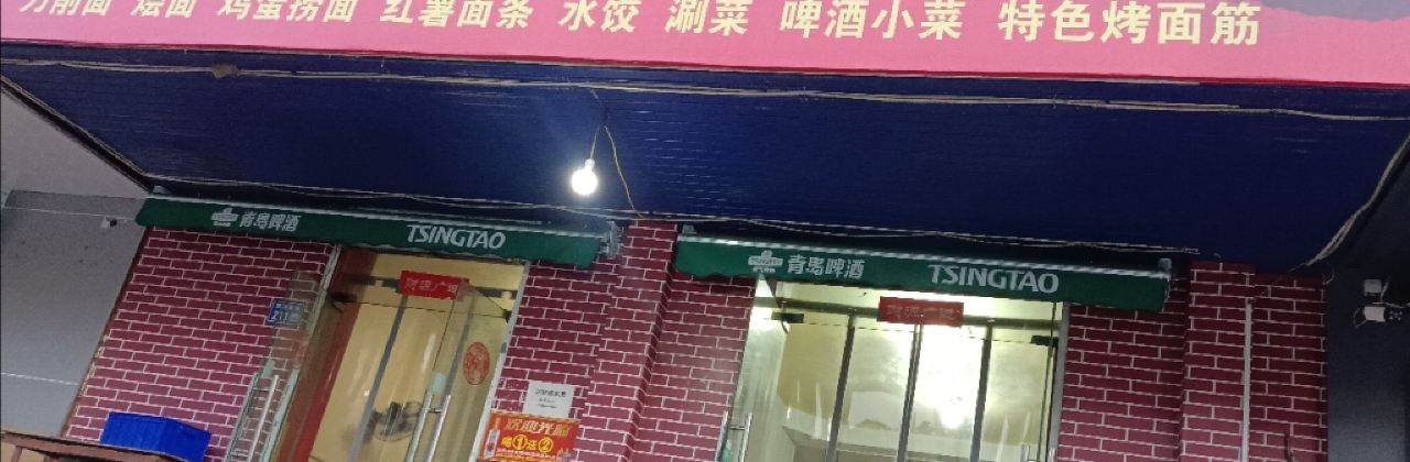 大众牛肉汤(茅津南路店)