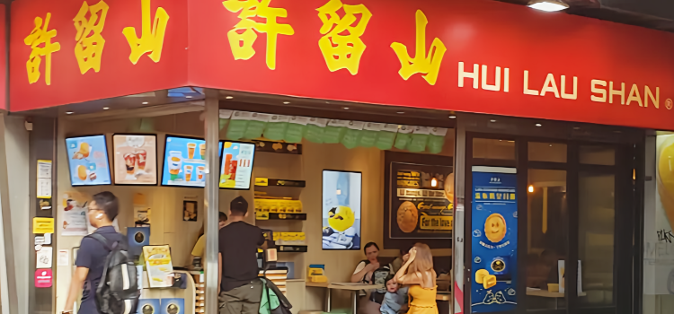 許留山（加拿芬道店）