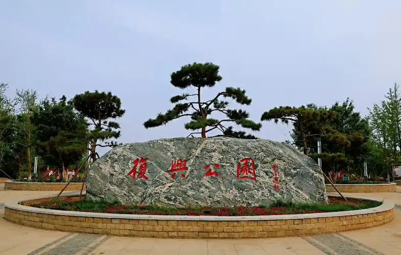 Fuxing Park