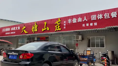 大塘山庄(县城店) in Xinxing