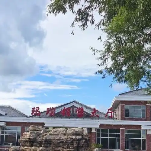 十家子瑪瑙城