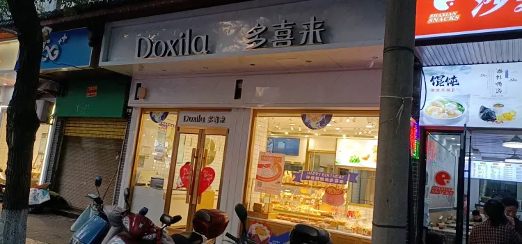 多喜来(麻阳二店)