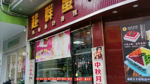 Chaoqun in Xinxing