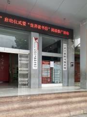 Yuanjiangxian Library