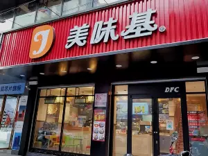 美味基(忻城店)