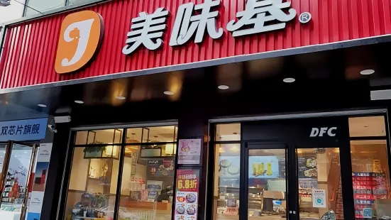 美味基(忻城店)