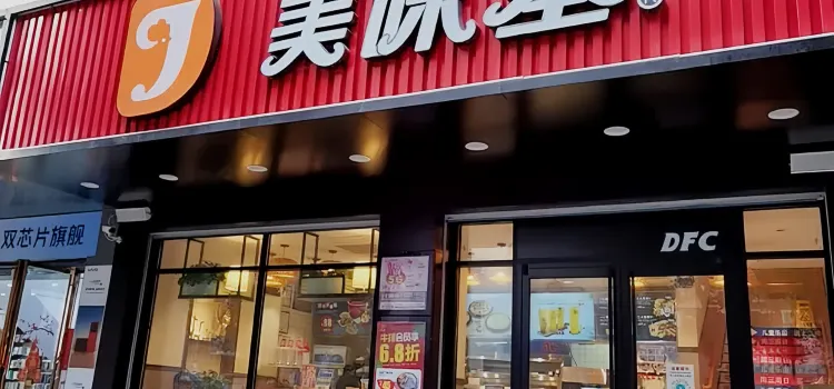 美味基(忻城店)