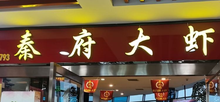 QIN FU DA HA