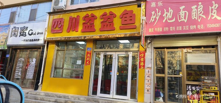 SI CHUAN PEN PEN YU