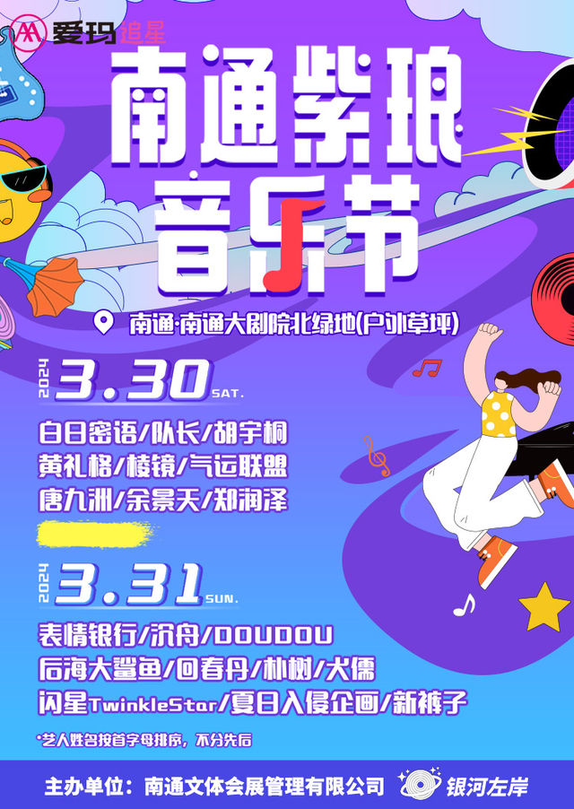 【南通】第二屆南通紫琅音樂節 | 南通