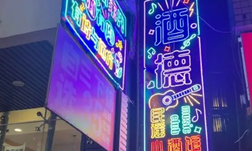 酒德老酒馆