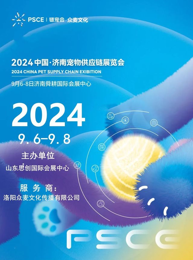 【 ji nan 】 chong wu gong ying lian zhan lan hui | Jinan Shungeng International Convention & Exhibition Center