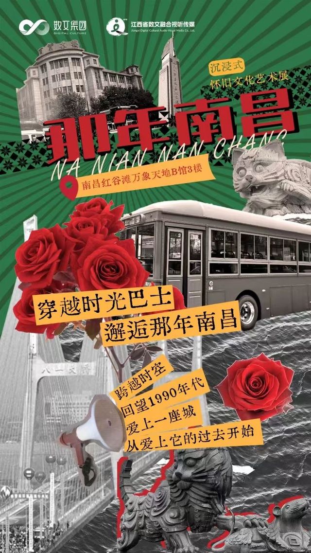 【南昌】《那年南昌》沉浸式懷舊文化藝術展 | 南昌紅谷灘萬象天地