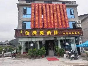 金满源酒楼