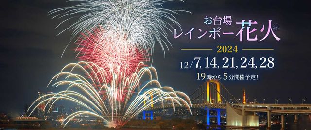 Odaiba Rainbow Fireworks | Tokyo