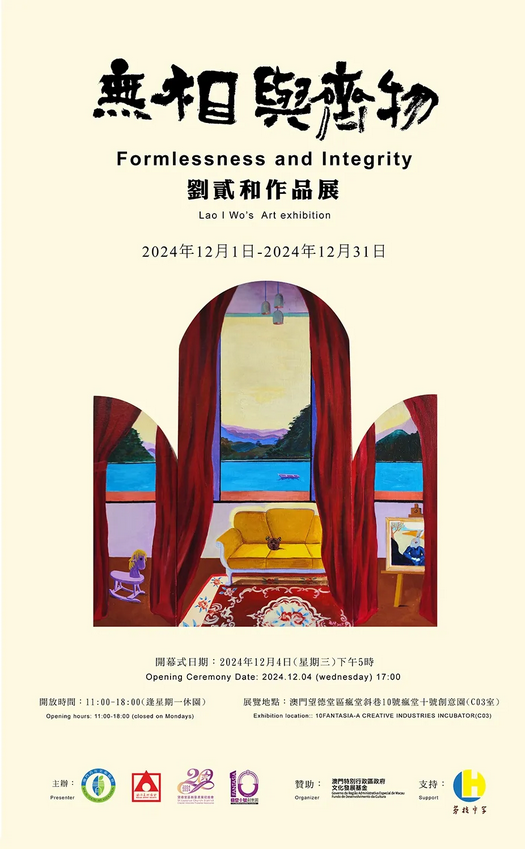 《 wu xiang yu qi wu 》 liu er he zuo pin zhan | Creative Industries Promotion Association of St. Lazarus Church District 10 Fantasia