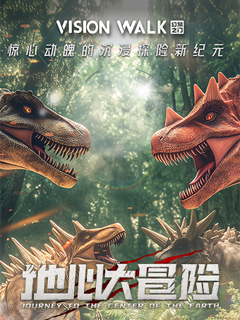 Di Xin Da Mao Xian Jing Xin Dong Po De Di Xin Zhi Lv VRChen Jin Hu Dong Ti Yan Zhan  Fu Zhou Zhan  | Haixia Culture Art Center