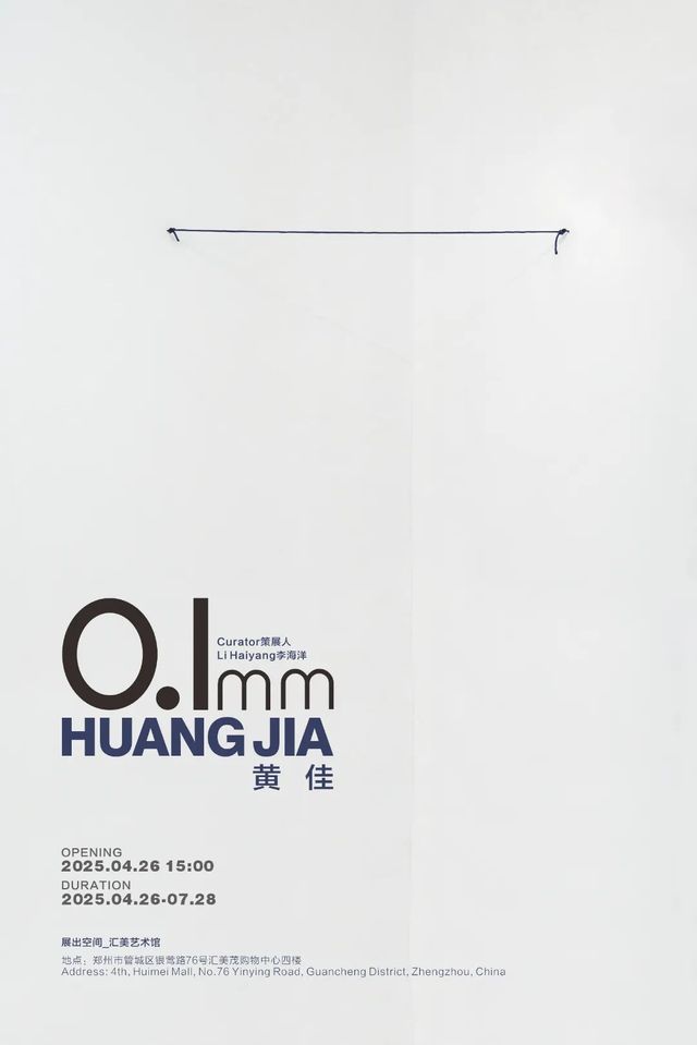 01mmHuang Jia Ge Zhan  | hui mei yi shu guan