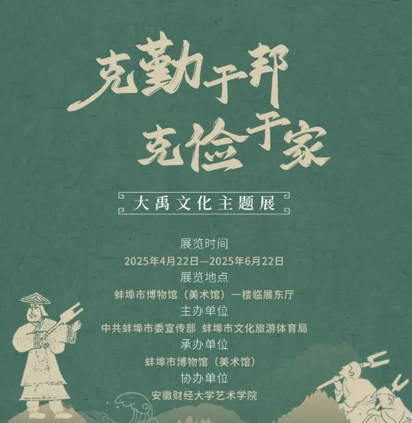 《 ke qin yu bang   ke jian yu jia 》 da yu wen hua zhu ti zhan | New Bengbu Museum