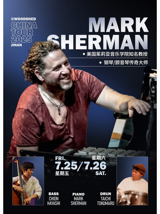 濟南 · 美國茱莉亞音樂學院知名教授鋼琴&顫音琴傳奇大師三重奏Mark Sherman Trio | 濟南