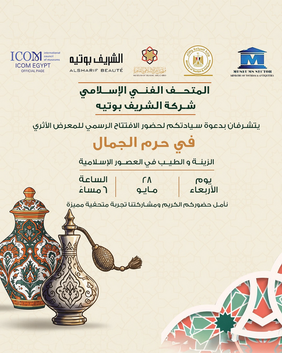 In the Sanctuary of Beauty: Adornment and Perfume Across the Islamic Eras | Museum of Islamic Art