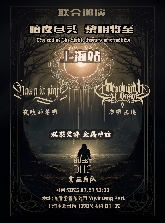 上海 · 暗夜盡頭·黎明將至--雙黎史詩 金屬神話 | 育音堂音樂公園