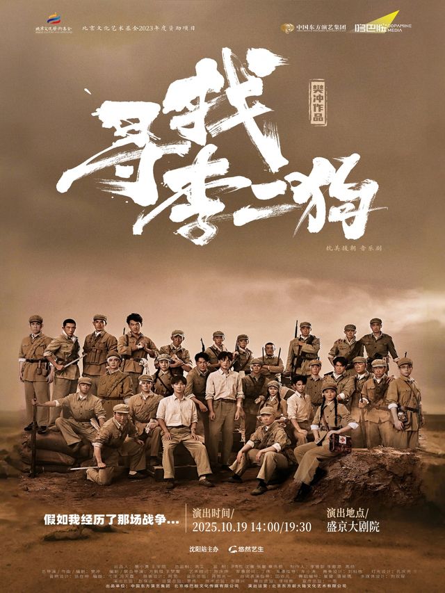 瀋陽 · 音樂劇《尋找李二狗》 | 盛京大劇院-歌劇廳