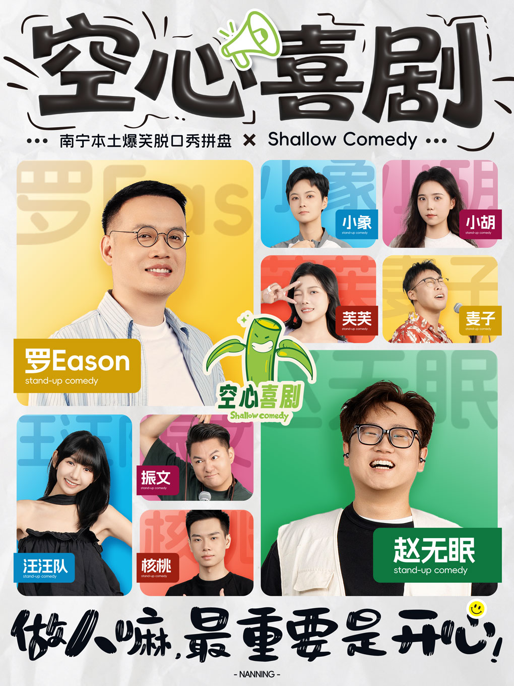 南寧 · 羅醫生/無眠/小胡/領銜本土脫口秀爆笑拼盤·空心喜劇 @內街小劇場 | 內街小劇場