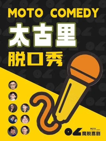Cheng Du   Tai Gu Li Tuo Kou Xiu Xian Liang Te Hui Mo Tuo Xi Ju Jing Pin Xiu Zhou Yi Zhi Zhou Ri Mei Tian San Chang Bao Xiao Tuo Kou Xiu Xi Ju Da Hui  event in Pujiang