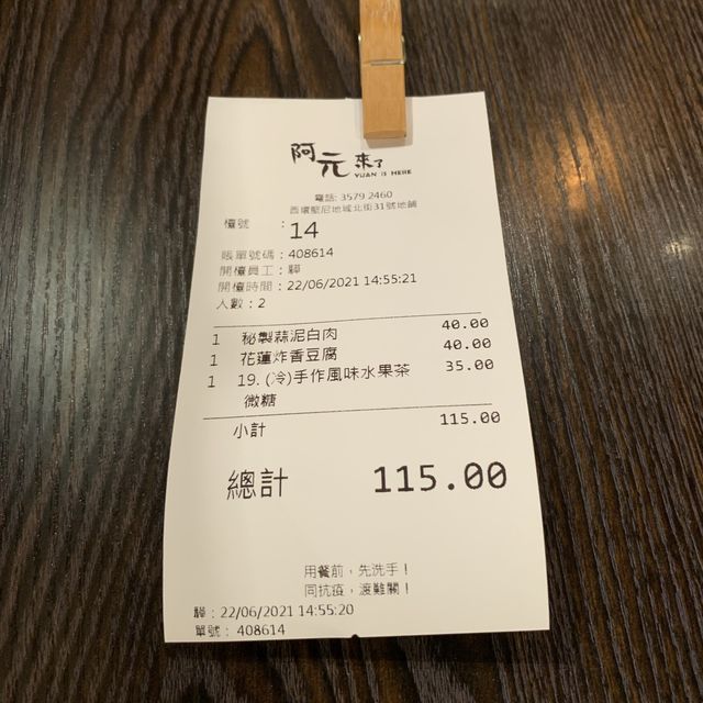 成為我經常光顧台灣美食 阿元來了 2/2