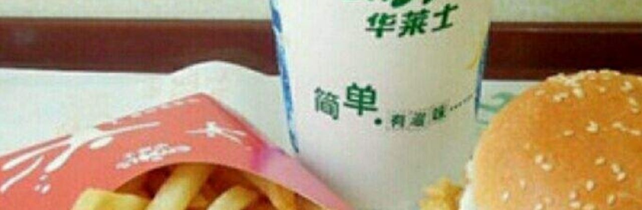 华莱士·全鸡汉堡(中心店)
