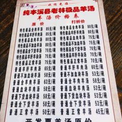 纯本溪老林极品羊汤(水塔店) 여행 사진