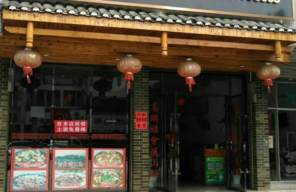 毛乃吉風味館