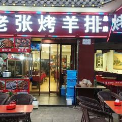 Laozhangkaoyangpaizongdian User Photo