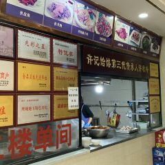 许记饸饹总店(老汽车站店) User Photo