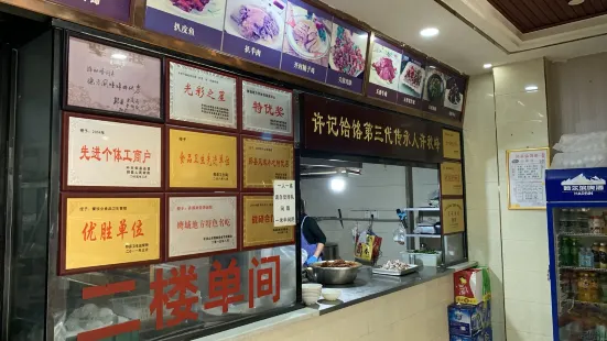 许记饸饹总店(老汽车站店)