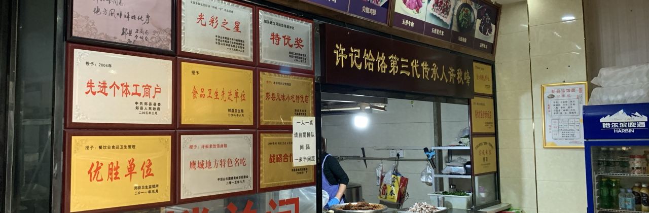 许记饸饹总店(老汽车站店)