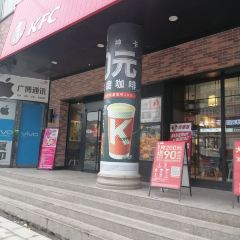 KFC (maiji) 여행 사진