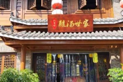 苗味酸汤世家(古镇店)