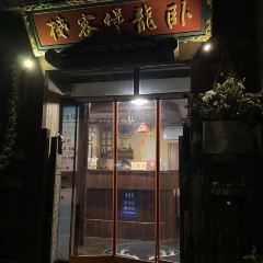 卧龙堡客栈·中餐厅 User Photo