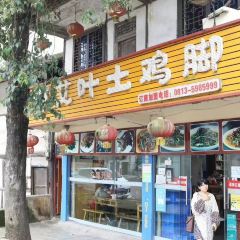 艾叶土鸡脚(艾叶店) User Photo