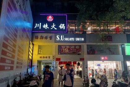 CHUAN MEI HUO GUO DAN ZHOU DIAN